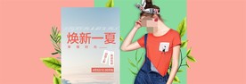 服装女装童装活动促销淘宝海报