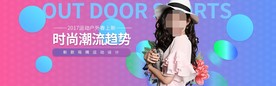 服装女装童装活动促销淘宝海报