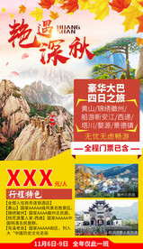 共享图【旅游海报】