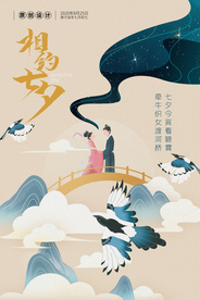 创意唯美插画古风鹊桥相会