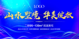 房地产海报 展板