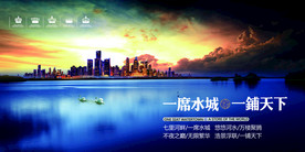 一席水城一鋪天下