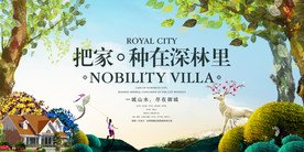 把家种在深林里