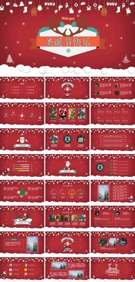 圣诞节ppt