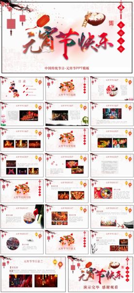 元宵节传统节日ppt