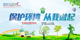 保护环境