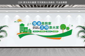 文明宿舍文化墙