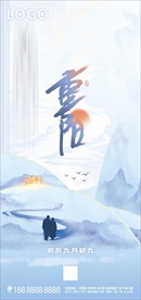 重阳节海报 九九重阳节 未转曲