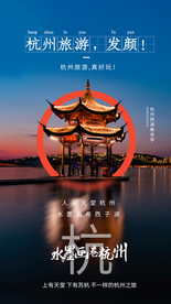 杭州美景旅游旅行活动海报素材