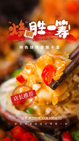 烧烤食材美食海报素材