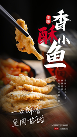 香酥小鱼食材美食海报素材