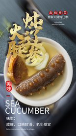 辽参补品食材美食海报素材