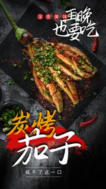 红烧茄子食材美食海报素材