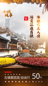 江南旅游旅行活动海报素材