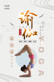 瑜伽修身养心海报