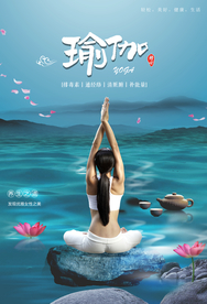 清新瑜伽养生运动海报