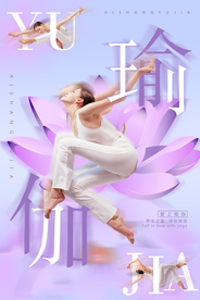 渐隐渐现瑜伽运动创意海报
