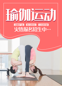 大气瑜伽培训海报