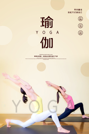 极简时尚瑜伽塑性运动海报