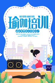 大气瑜伽健身海报