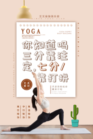 瑜伽运动俱乐部海报