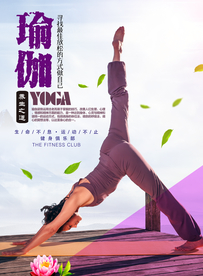 温馨瑜伽会所健身海报