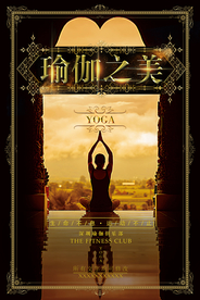 简约黑金瑜伽馆海报