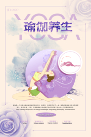 瑜伽养生减肥海报