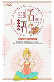 孕妇瑜伽促销海报