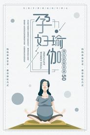 孕妇瑜伽培训班报名促销海报