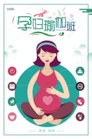 绿色简约孕妇瑜伽海报