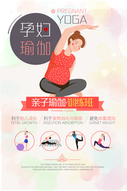 现代风格孕妇瑜伽创意海报