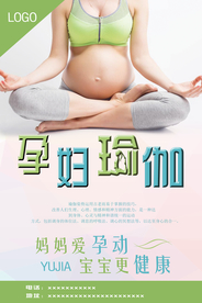 孕妇瑜伽简约海报