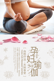 孕妇瑜伽健身锻炼运动海报