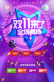 双11全场疯抢
