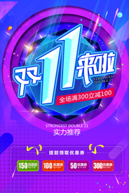 双11来啦