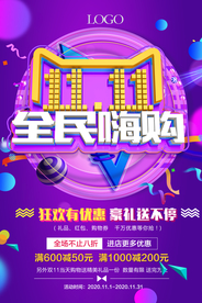 双11全民嗨购