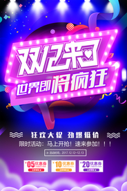 双12来了世界陪你疯狂
