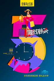 五折促销海报