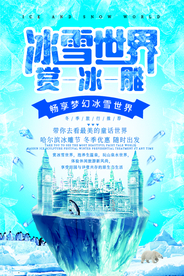 冰雪世界