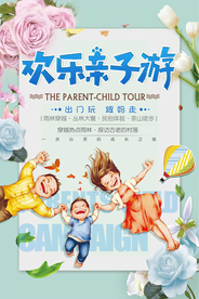 亲子游