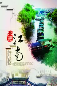 水墨江南