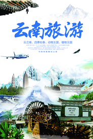 云南旅游