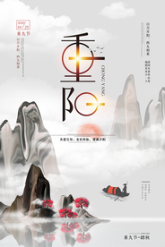 中国风重阳节海报