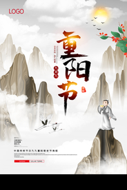 中国风九九重阳节海报