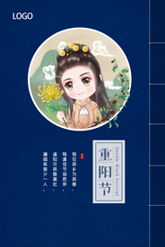 卡通简约重阳节海报