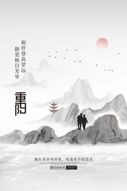 简约水墨中国风重阳节海报