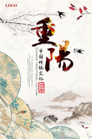 传统中国风重阳节海报