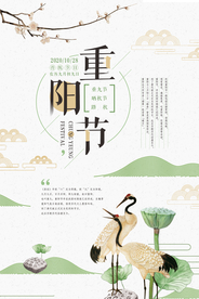 中国风清新重阳节海报