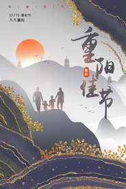 简约鎏金九九重阳节海报